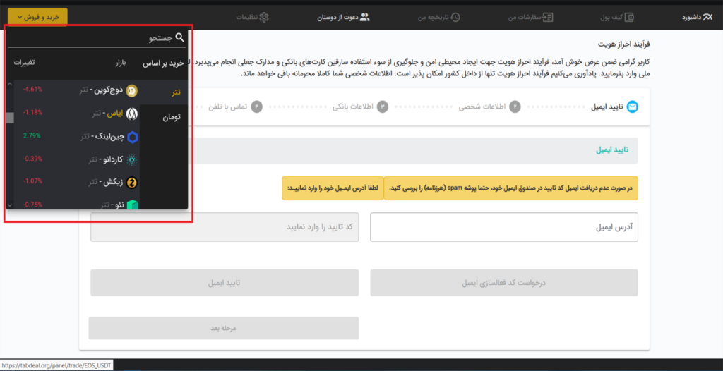نحوه خرید و فروش ارز دیجیتال ایاس