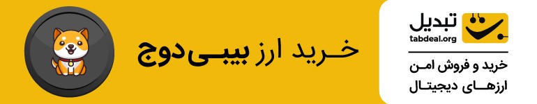 خرید بیبی دوج