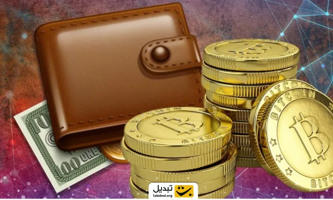 کیف پول ارز دیجیتال (Wallet) چیست؟