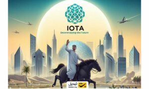 رشد ۴۳ درصدی IOTA