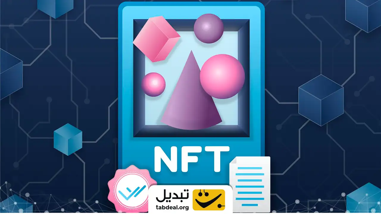 تبدیل عکس به NFT