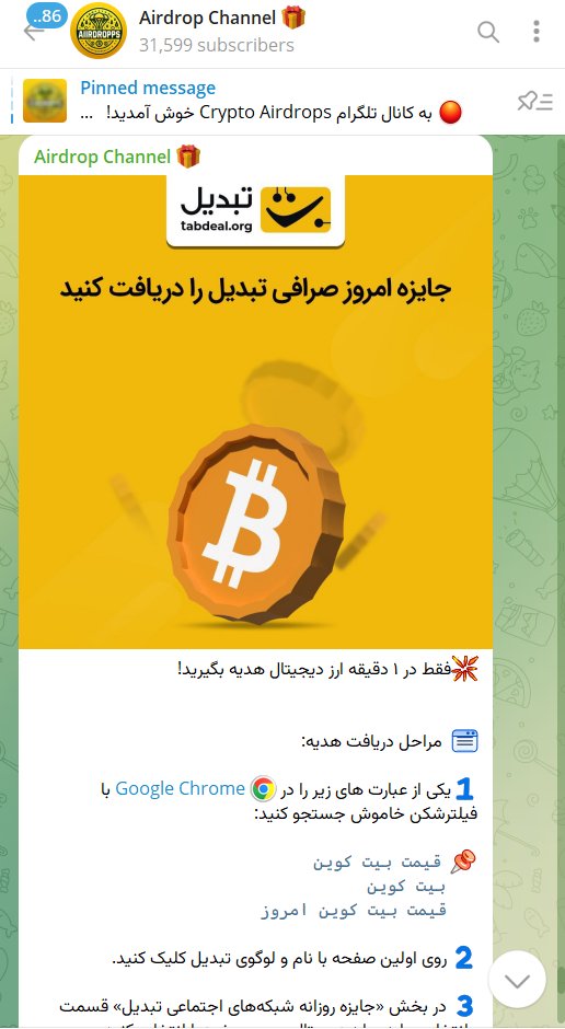 کانال ایردراپ تبدیل