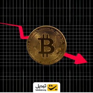 ریزش بیت کوین