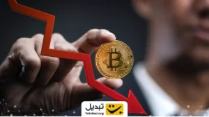 دلایل ریزش بیت کوین