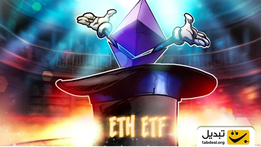 ETF اسپات اتریوم