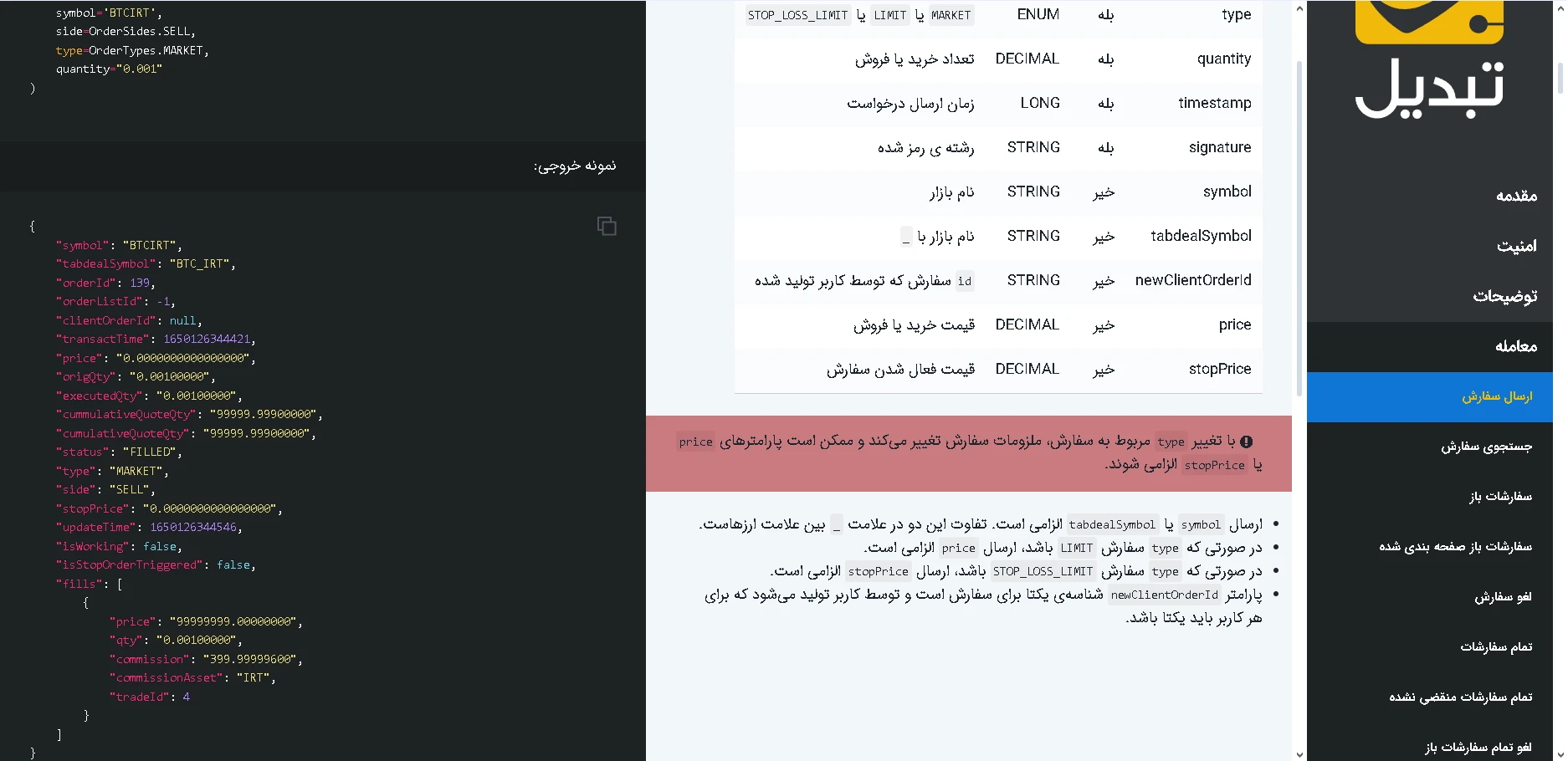 نحوه استفاده از API صرافی ارز دیجیتال تبدیل و ساخت API key