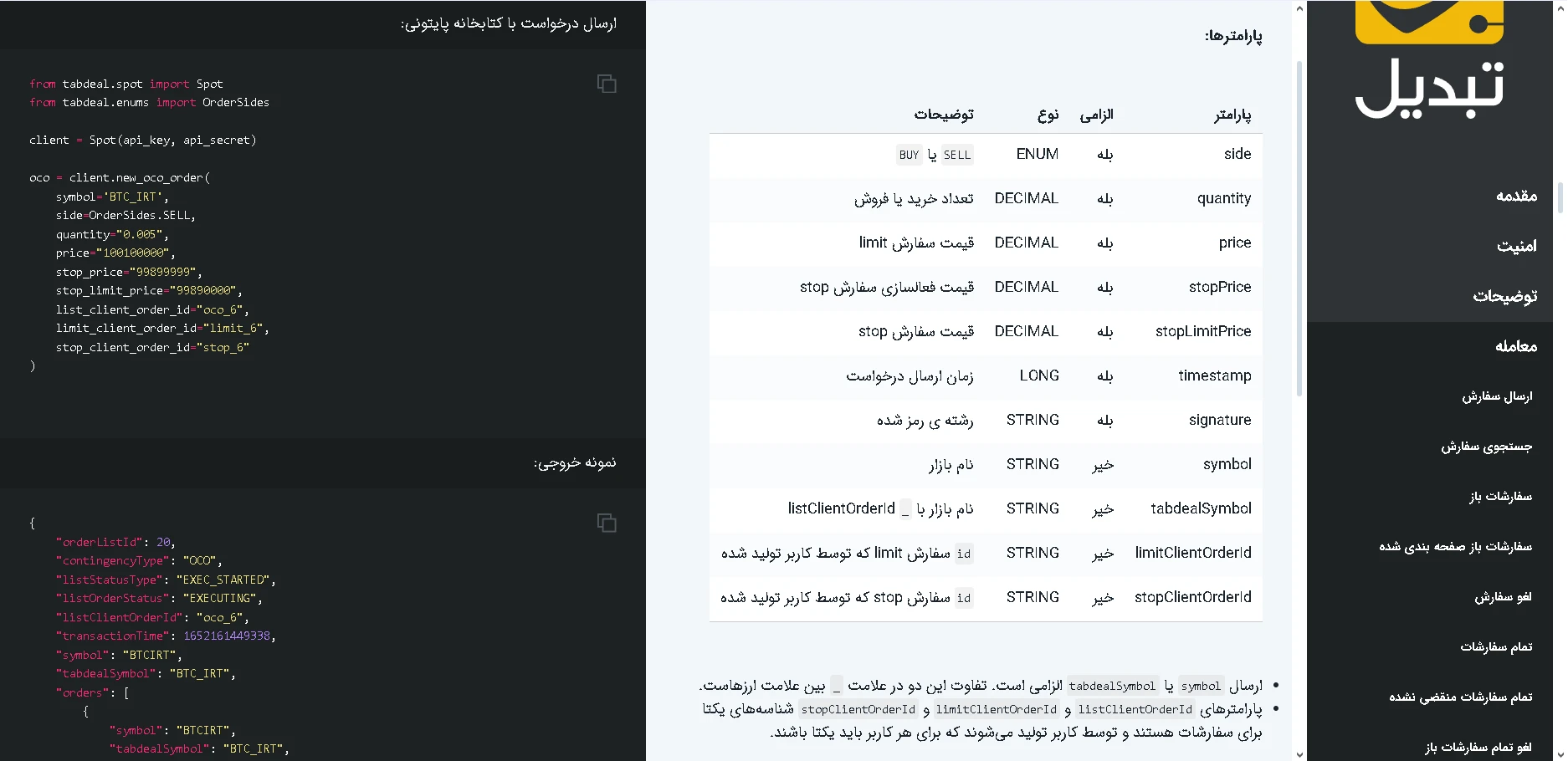 نحوه استفاده از API صرافی ارز دیجیتال تبدیل و ساخت API key