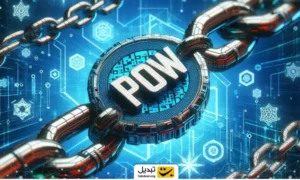 الگوریتم اثبات کار در بلاک چین چیست؟ PoW یا Proof of Work به زبان ساده