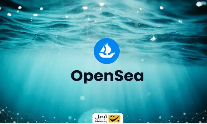 اوپن سی (OpenSea) چیست و آموزش کامل آن