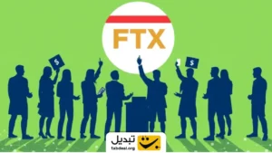 احیای صرافی ٰFTX