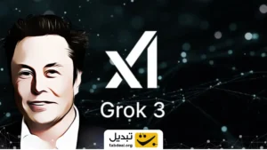 بررسی دقیق Grok-3: مقایسه هوش مصنوعی ایلان ماسک با ChatGPT و رقبا