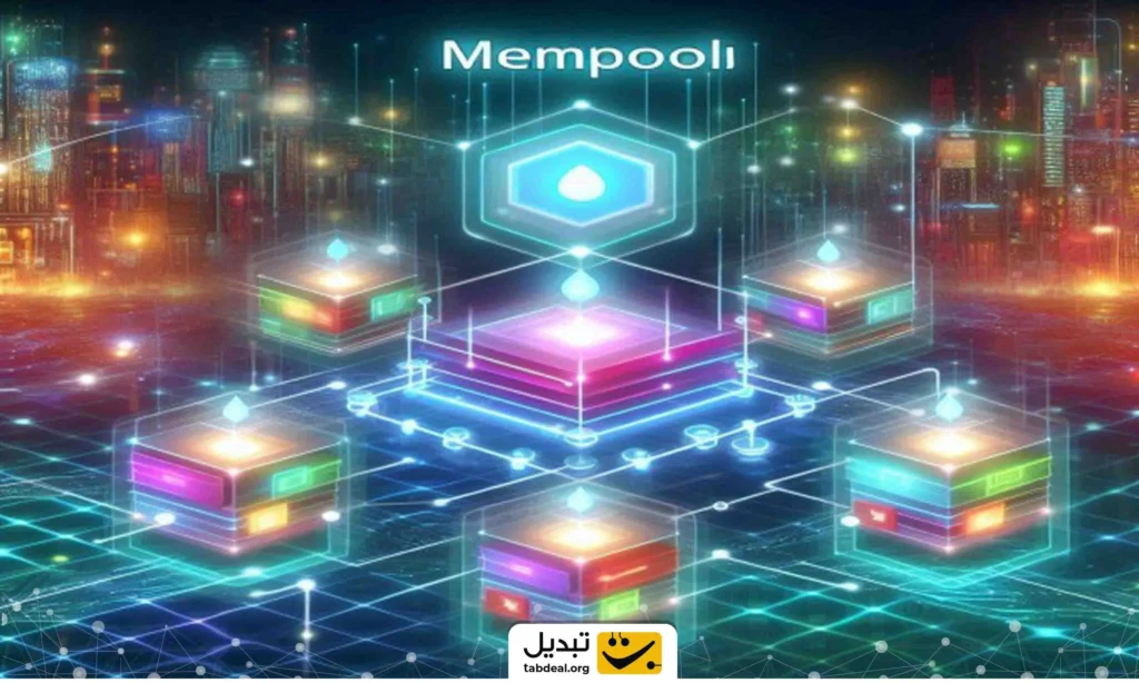 معنی Mempool یا Transaction pool چیست؟