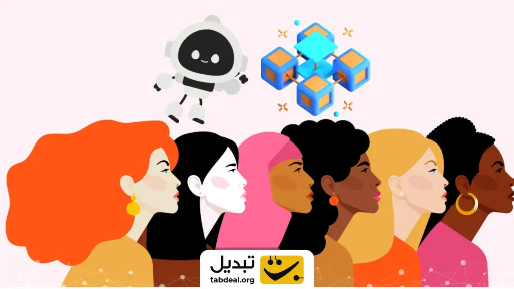 ۱۰ زن پیشتاز در عرصه رهبری بلاکچین و هوش مصنوعی