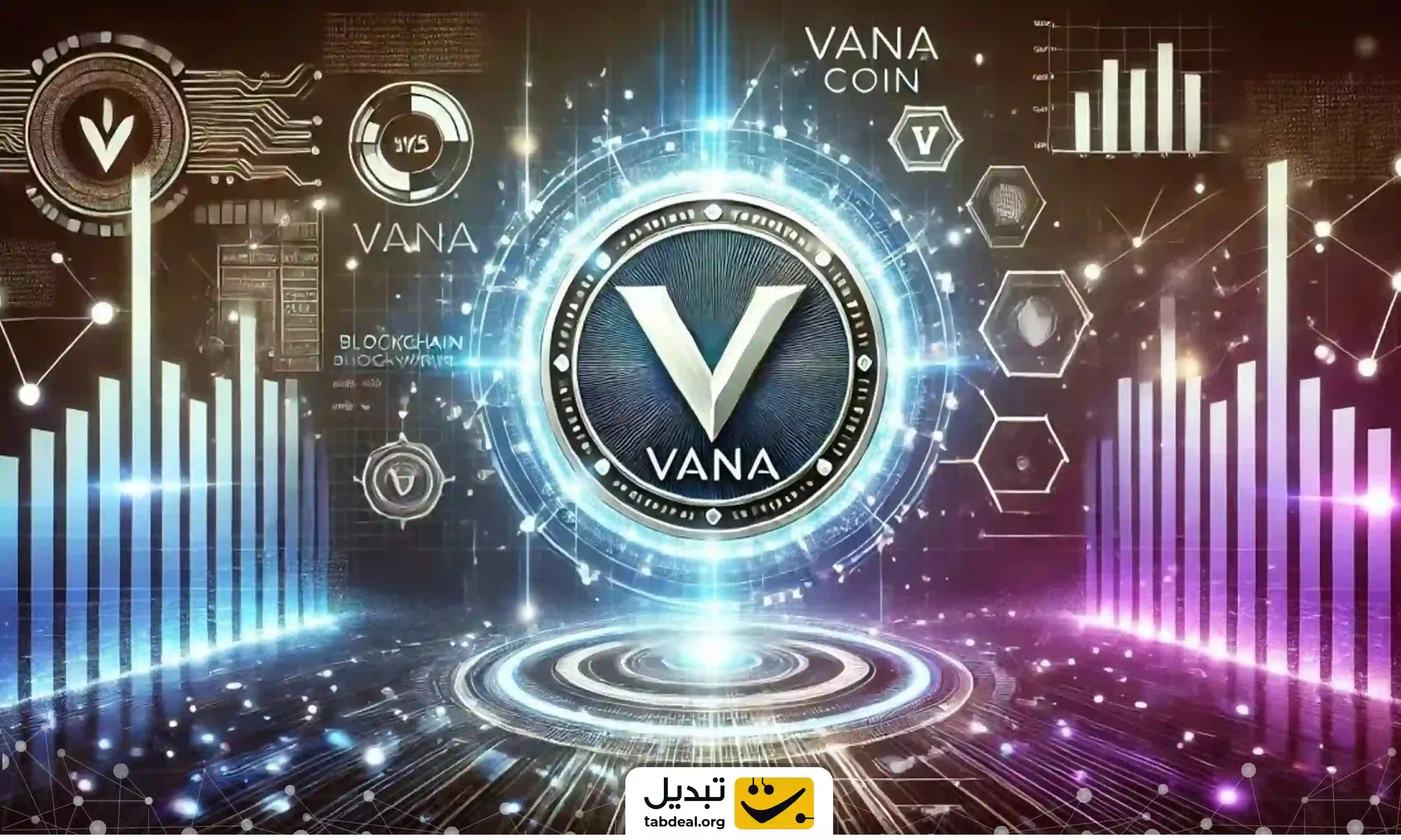 ارز دیجیتال وانا Vana چیست و چگونه آن را بخریم؟ - آکادمی تبدیل