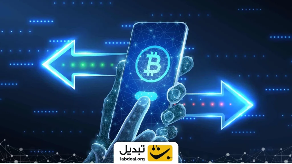  برای انتقال بیت کوین از چه شبکه ای استفاده کنیم؟ 