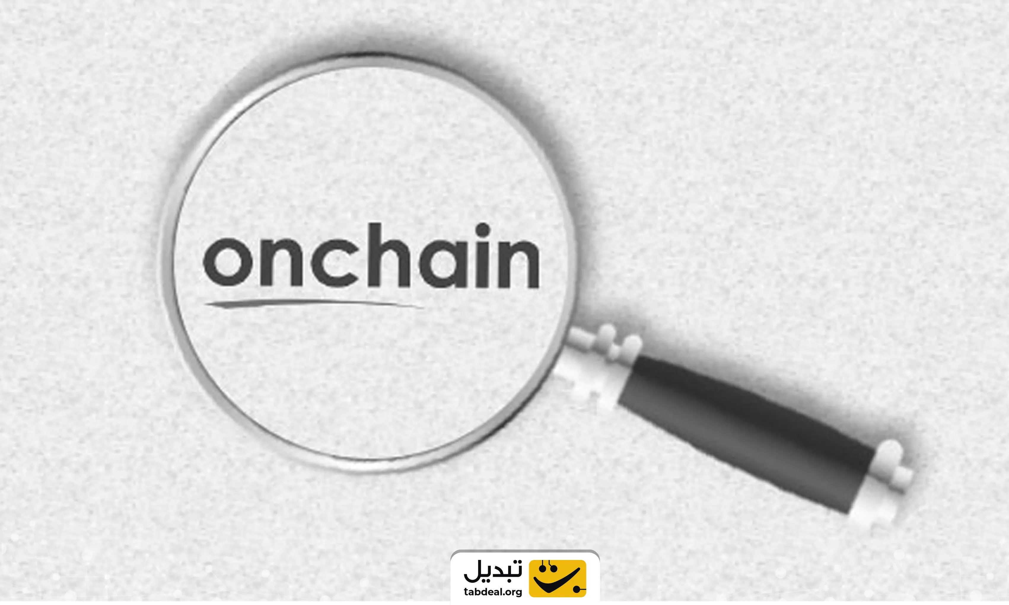 آنچین کریپتو چیست؟