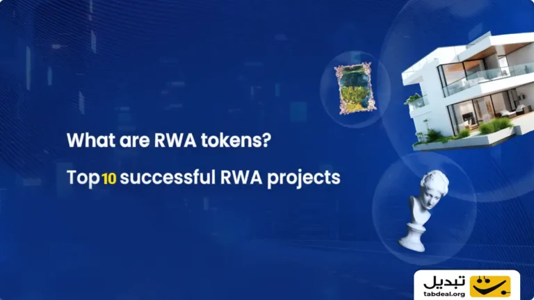 ارزهای دیجیتال برتر حوزه RWA چیست؟