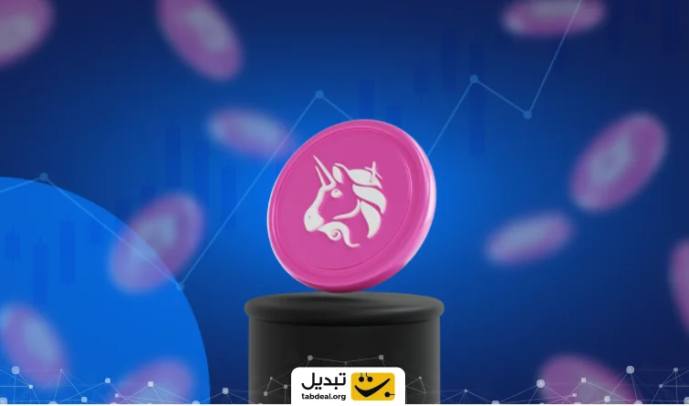 صرافی یونی سواپ چیست؟ آموزش کار با صرافی غیر متمرکز یونی سواپ