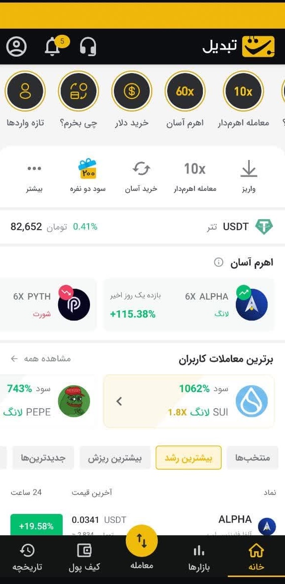 اپلیکیشن صرافی تبدیل