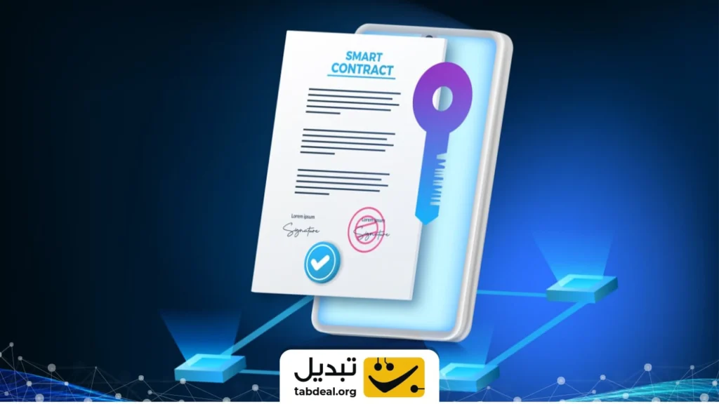  کدام ارز دیجیتال برای قراردادهای هوشمند محبوب است؟ 