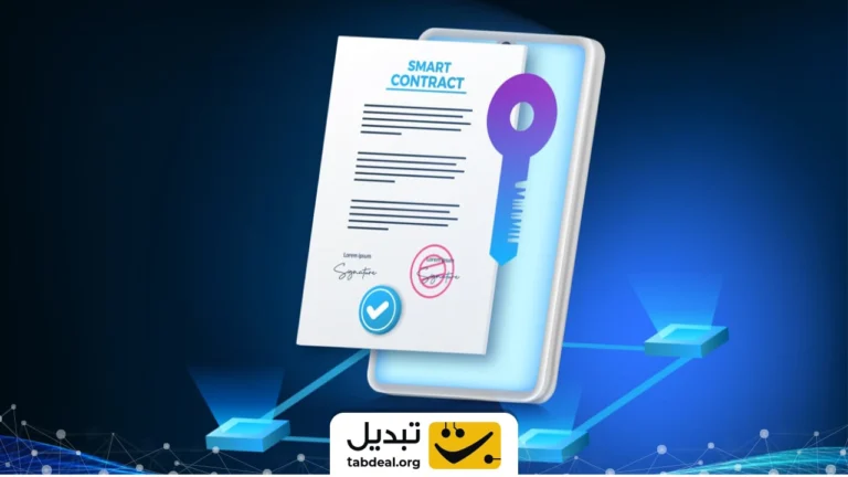کدام ارز دیجیتال برای قراردادهای هوشمند محبوب است؟