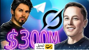 همکاری ۳۰۰ میلیون دلاری ایلان ماسک و پاول دورف: هوش مصنوعی در تلگرام