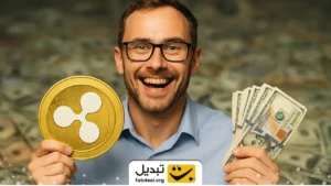 اگر سال ۲۰۱۸ هزار دلار ریپل می‌خریدید الان چقدر سرمایه داشتید