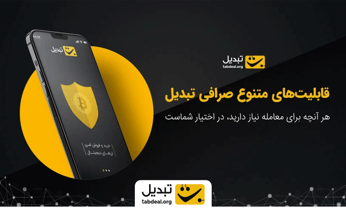 بهترین صرافی ارز دیجیتال ایرانی برای خرید بیت کوین چیست؟