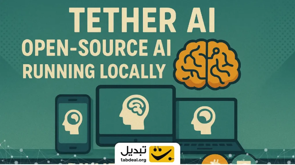 هوش مصنوعی تتر چیست و چرا برای ارز دیجیتال و هوش مصنوعی مهم است؟