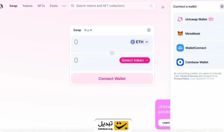 صرافی یونی سواپ چیست؟ آموزش کار با صرافی غیر متمرکز یونی سواپ