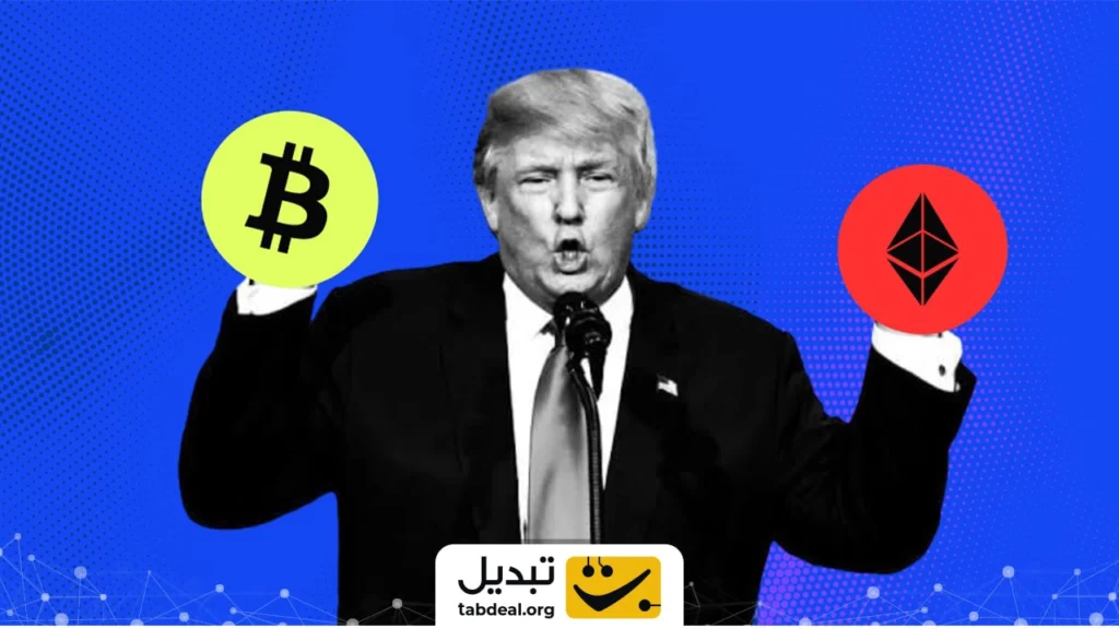 سبد سرمایه گذاری ترامپ شامل چه ارزهایی می شود؟
