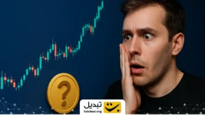 آماده جهش ۱۸۰ درصدی؟ آلت‌ کوین محبوب در نقطه جوش