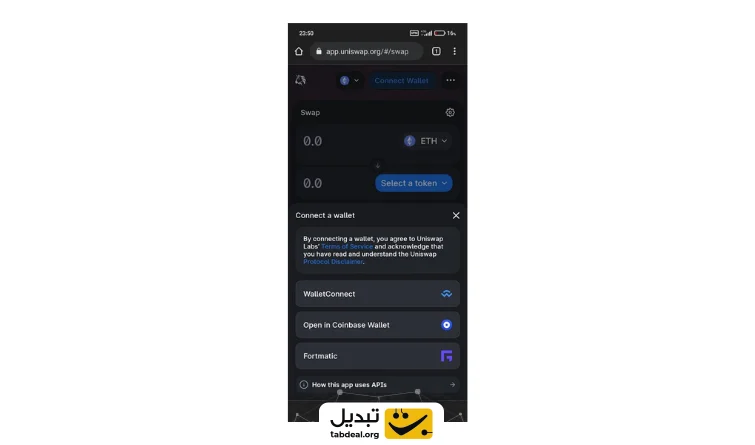 صرافی یونی سواپ چیست؟ آموزش کار با صرافی غیر متمرکز یونی سواپ