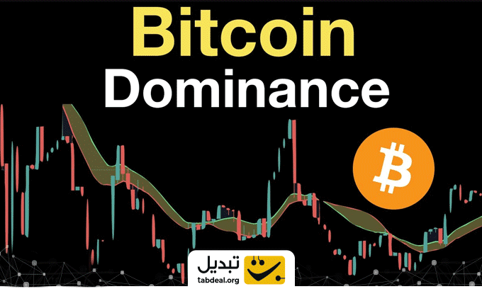  دامیننس بیت کوین را از کجا بررسی کنیم؟ 
