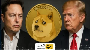 آیا دوج‌ کوین قربانی شورش ایلان ماسک می‌شود؟ احتمال سقوط