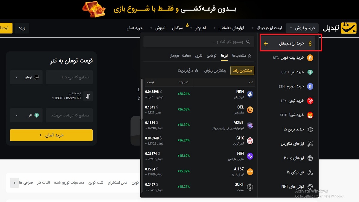 آموزش خرید طلا با ارز دیجیتال
