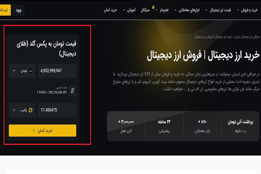 آموزش خرید طلا با ارز دیجیتال