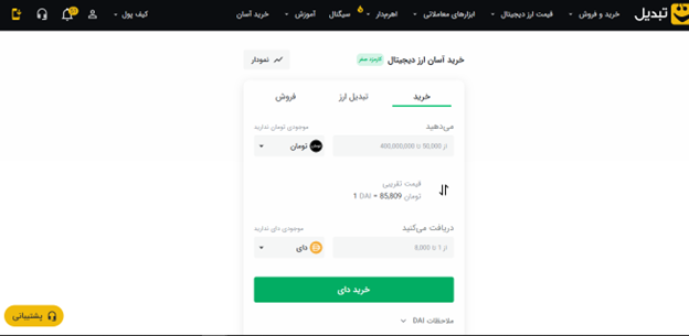 خرید ارز دای