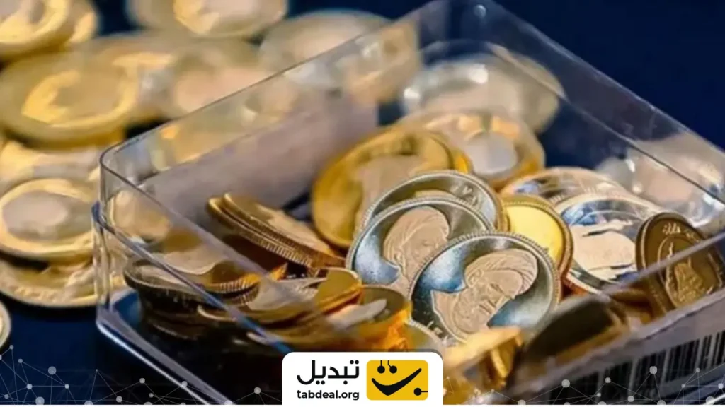 سکههای بانک مرکزی ارزش خرید دارد؟ سکه بخریم یا ربع سکه؟