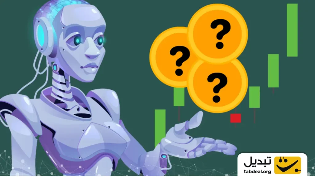 ۳ ارز دیجیتال هوش مصنوعی که باید زیر نظر بگیرید