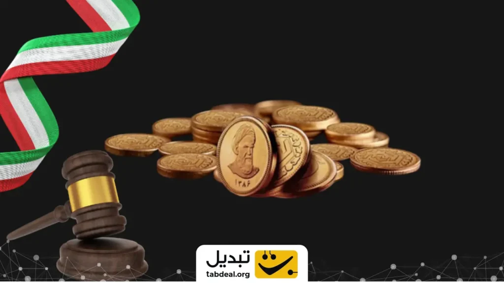 تاریخ دومین حراج سکه مشخص شد