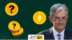 کدام ارزها با سخنرانی رئیس فدرال رزرو و بعد رشد اتریوم، شانس رسیدن به سقف قیمتی را دارند؟