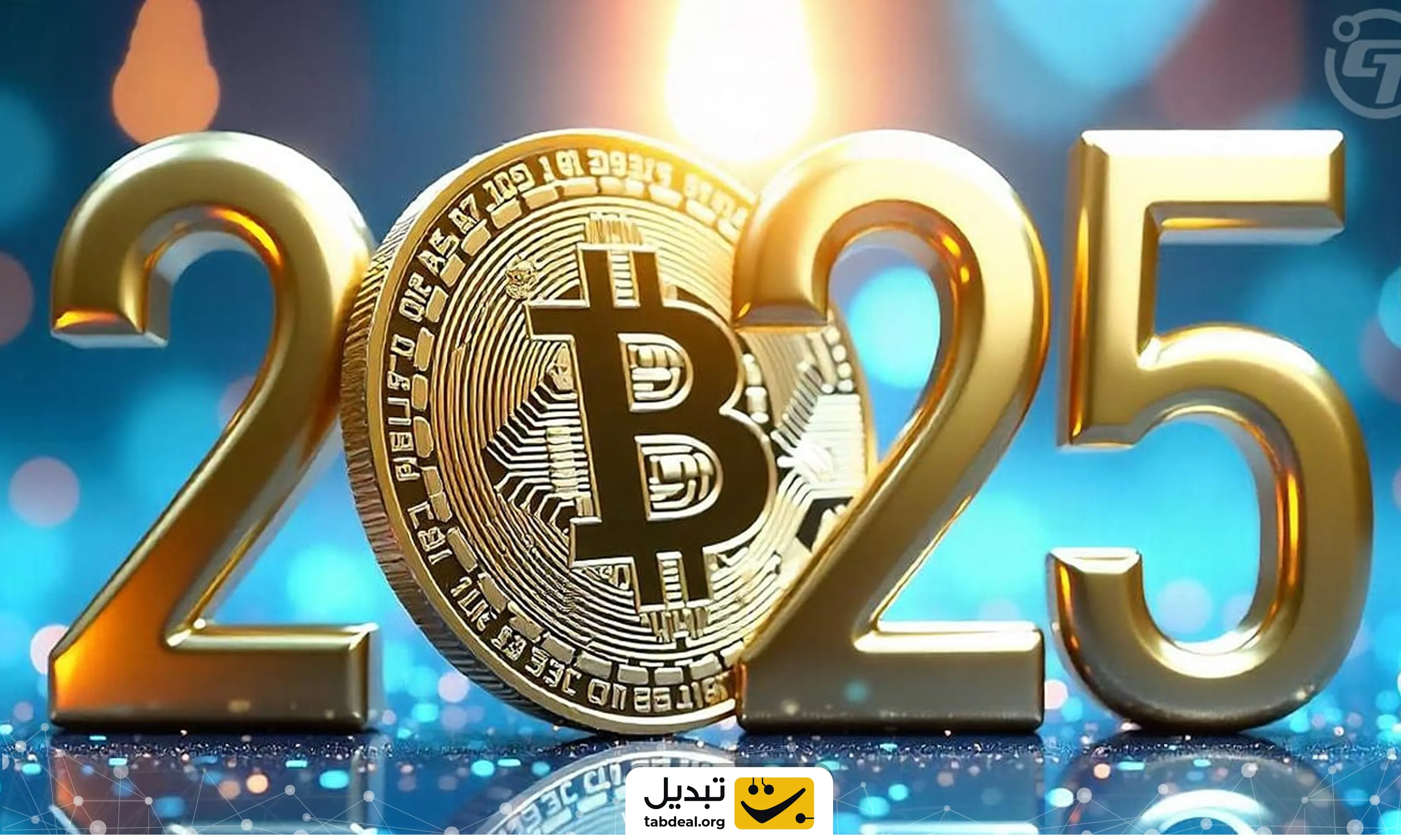پیش بینی قیمت ارزهای دیجیتال تا سال 2025