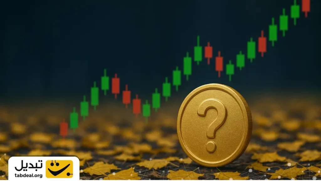 پامپ بزرگ این آلت کوین مشهور در پاییز را از دست ندهید