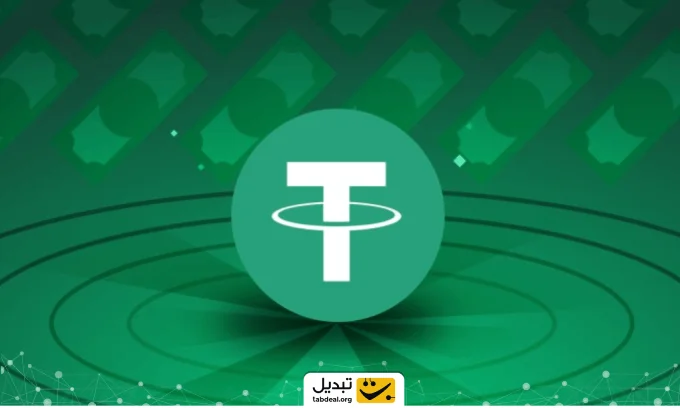 مدت زمان انتقال تتر به کیف پول چقدر می باشد؟