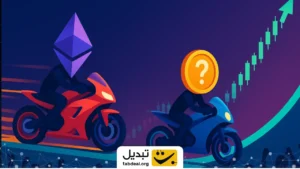این آلت ‌کوین می‌خواهد رالی ۲۰۰ درصدی اتریوم را تکرار کند