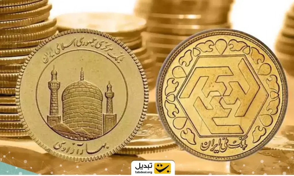 اعلام قیمت سکههای پیشفروش بانک مرکزی | سکه تمام بهار آزادی ۱۰ میلیون تومان ارزانتر از بازار