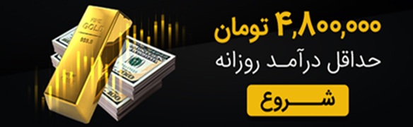 درآمد طلایی