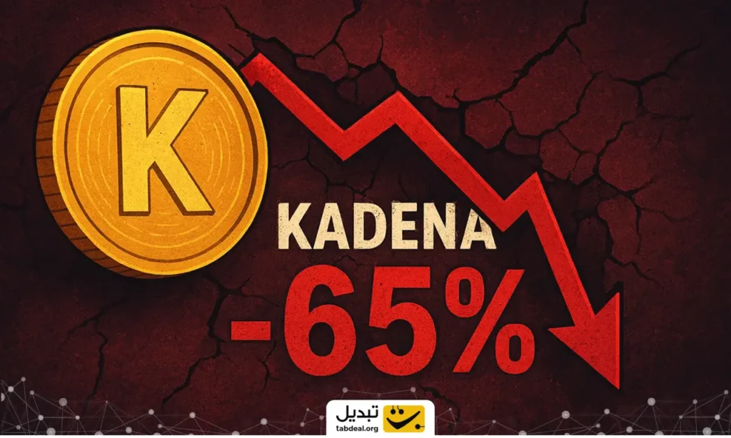 آغاز حذف این ارز دیجیتال از صرافیها و سقوط ۶۵ درصدی