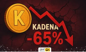 آغاز حذف این ارز دیجیتال از صرافی‌ها و سقوط ۶۵ درصدی